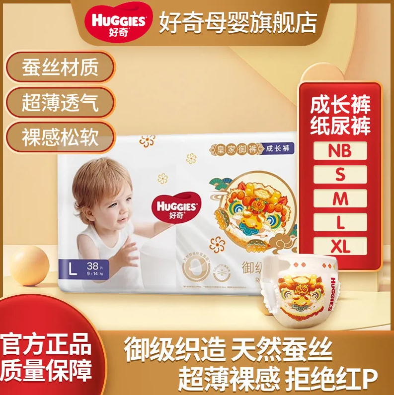 Huggies 好奇 皇家御裤 御级丝柔 纸尿裤 NB66/S56/M46/L38/XL30 任选4件279.6元包邮（任选4件）