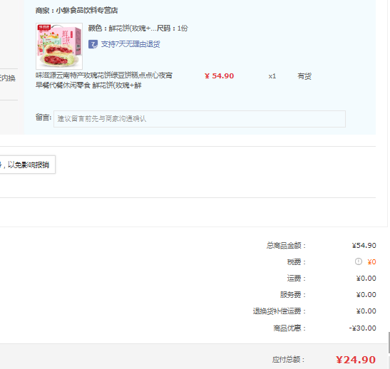 味滋源  鲜花饼 （玫瑰+鲜花）880g/约20枚24.9元包邮（需领券）