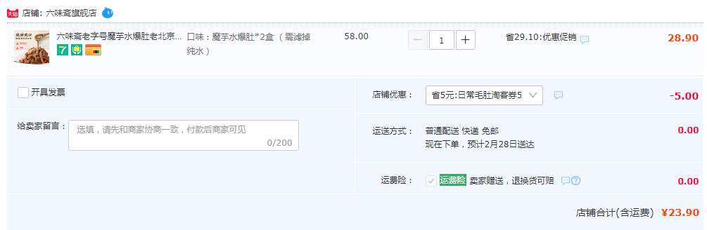 中华老字号，六味斋 即食魔芋水爆肚素毛肚 310g*2盒新低23.9元包邮（需领券）