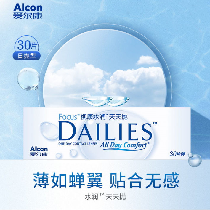 Alcon 爱尔康 视康水润天天抛隐形眼镜 30片装*2件新低72元包邮（36元/件）