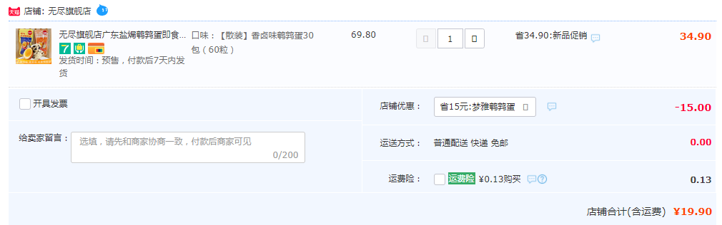 无尽潮焗 即食盐焗鹌鹑蛋 30包/60粒19.9元包邮（需领券）