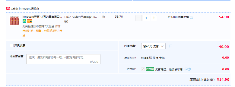 innocent 天真 鲜打原果混合100%果汁 250ml*3瓶14.9元包邮（需领券）