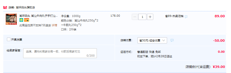 海底捞供应商，潮味码头 正宗手打潮汕牛肉丸牛筋丸1000g39元顺丰包邮（需领券）