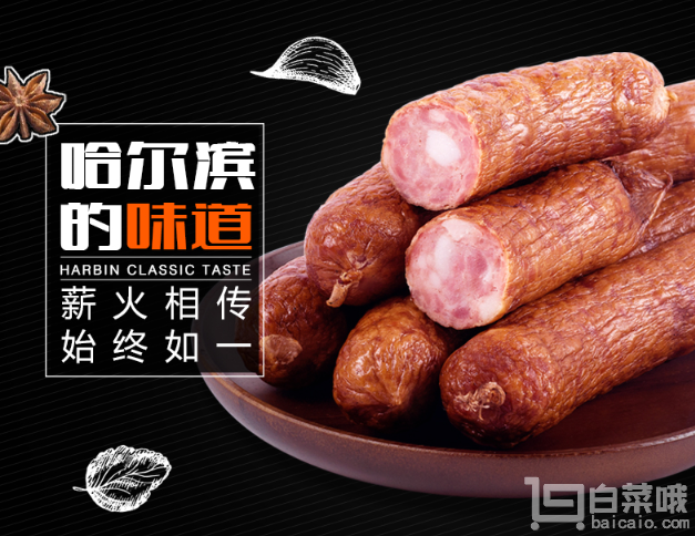 中华老字号，秋林里道斯 哈尔滨红肠 1.1kg99元包邮