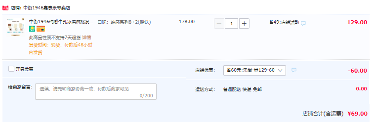 中街1946 纯感系列牛乳冰淇淋 80g*10支69元包邮（需领券）
