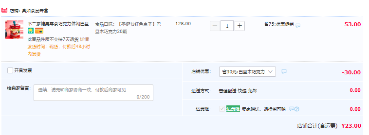 FUJIYA 不二家 圣诞限定 纯可可脂巴旦木巧克力罐装 20颗新低23元包邮（需领券）