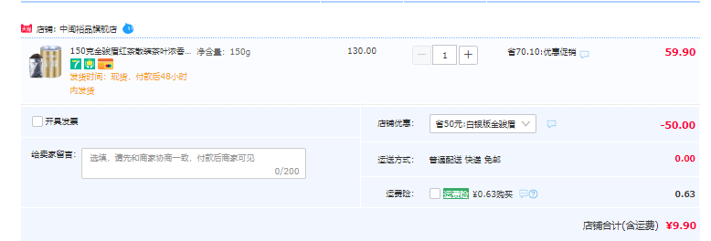 中闽裕品 特级金骏眉红茶 150g9.9元包邮（需领券）