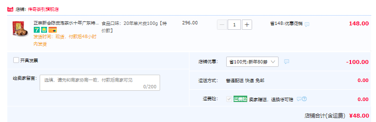 强哥的老陈皮，传奇茶引 新会九制陈皮 20年单片皮 100g48元包邮（需领券）
