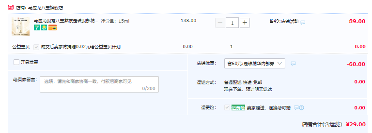 马应龙 八宝 走珠滚珠眼部精华15mL史低29元包邮（需领券）