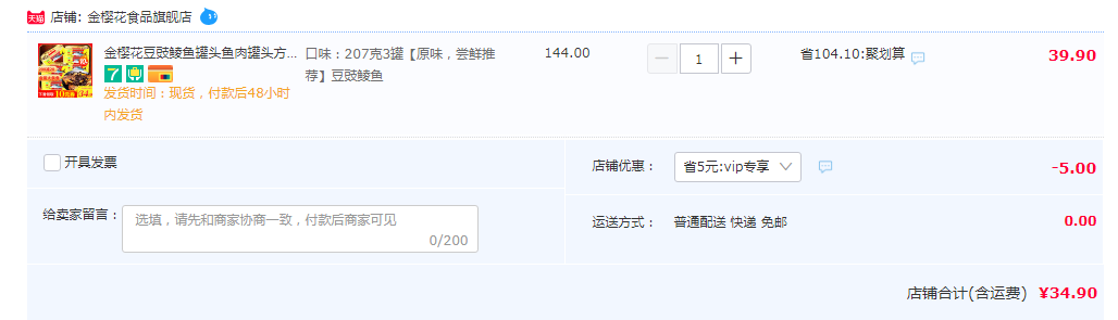 金樱花 豆豉鲮鱼罐头 207g*3罐34.9元包邮（需领券）