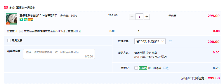 国家地理标志产品，董德 福鼎老白茶9年陈枣香寿眉饼2014年 300g99元包邮（需领券）