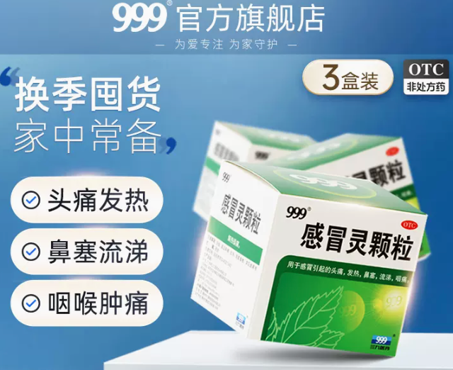 999 三九 感冒灵颗粒冲剂 9袋*3盒36.98元包邮（需领券）