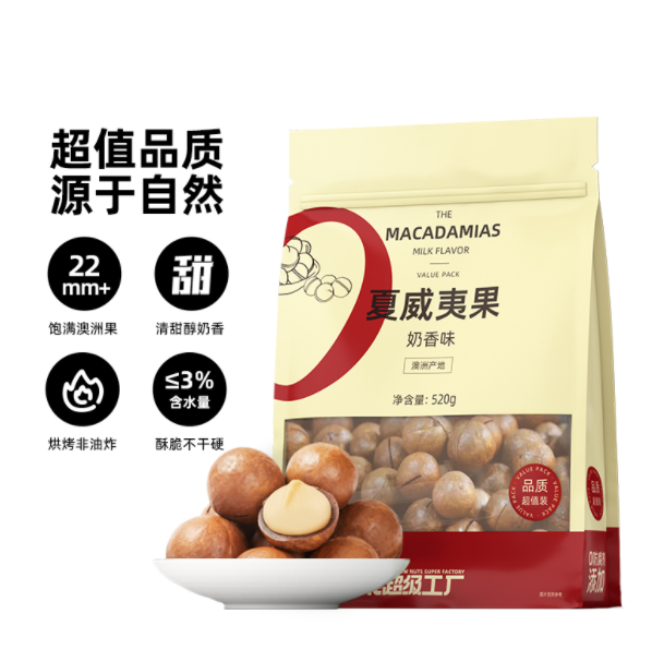 天虹牌 澳洲夏威夷果大颗粒 520g44.9元包邮（需领券）