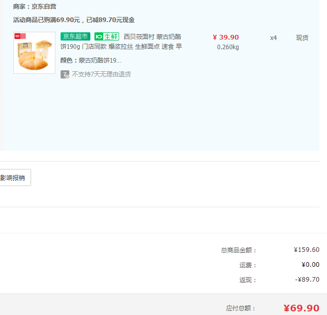 1677505870637426.png 门店同款 西贝莜面村 蒙古奶酪饼 190g*4件新低69.9元包邮(17.47元/个)