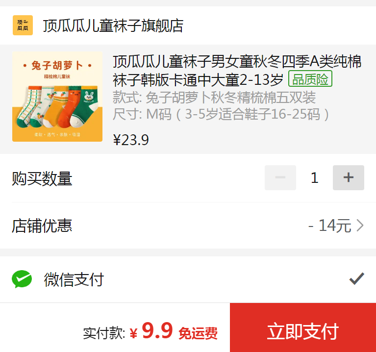 顶瓜瓜 儿童A类纯棉卡通袜子 5双（1-8岁）新低9.9元包邮（需领券）
