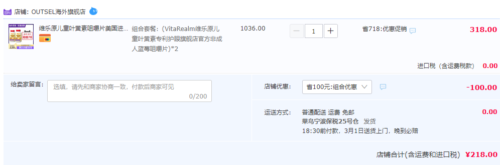 美国进口，VitaRealm 维乐原 儿童视力宝叶黄素咀嚼片60粒*2瓶218包邮包税（双重优惠）