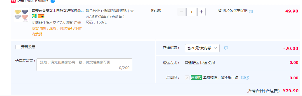 蝶安芬 自然舒适系列女士纯棉抗菌内裤 4条装29.9元包邮（需领券）