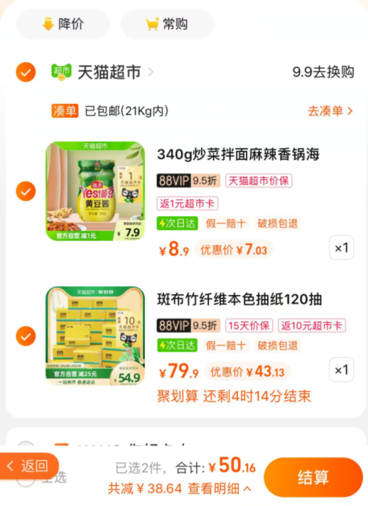 88VIP会员，BABO 斑布 BASE系列本色抽纸 3层120抽*30包+凑单品39.16元包邮（1.1元/包、返11元卡后）