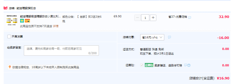 熊猫精酿 杀马特 陈皮小麦啤酒330mL*6罐16.9元包邮（需领券）