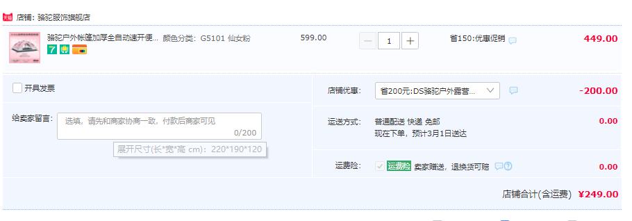 Camel 骆驼 自动液压双层全自动户外帐篷 3-4人249元包邮（需领券）