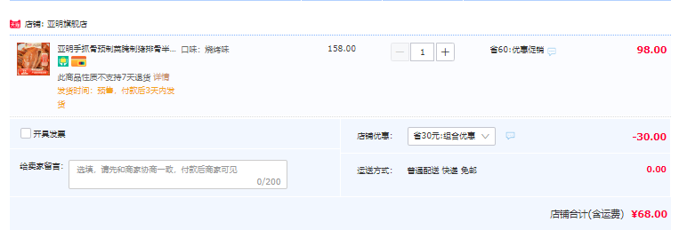 亚明 家有星厨梦8手抓黑椒扇子骨 268g*4盒装68元顺丰包邮（需领券）