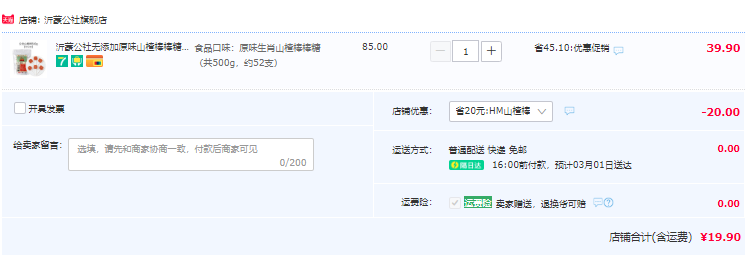 天然无添加，沂蒙公社 生肖山楂棒棒糖 500g19.9元包邮（需领券）