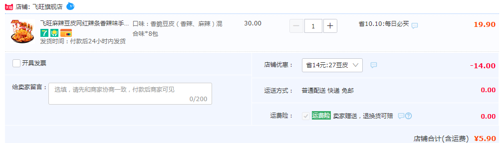 飞旺 麻辣豆皮辣条 400g/8包5.9元包邮（需领券）