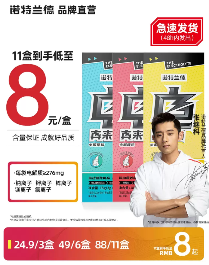 Nutrend  诺特兰德 电解质冲剂 3g*6袋*3盒24.9元包邮（8.3元/盒）