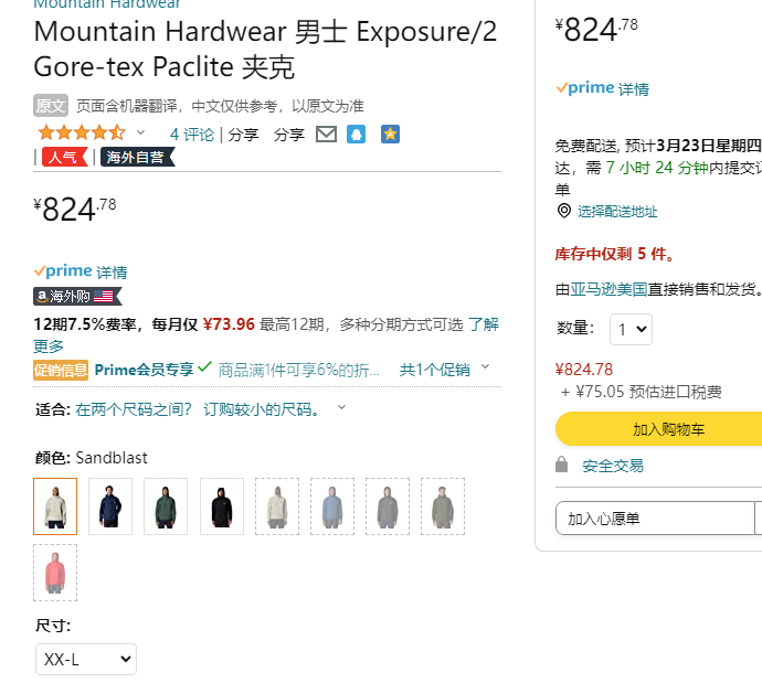 Mountain Hardwear 山浩 Exposure/2™大螺母Gore-tex Paclite® 男士防水硬壳冲锋衣1929851新低775.29元（Prime会员94折）