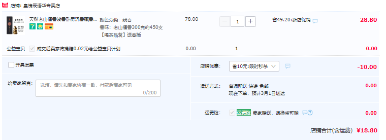 皇榜 老山檀香/养生艾草线香300g约450根 送葫芦香插18.8元包邮（体验款30g仅5.8元）
