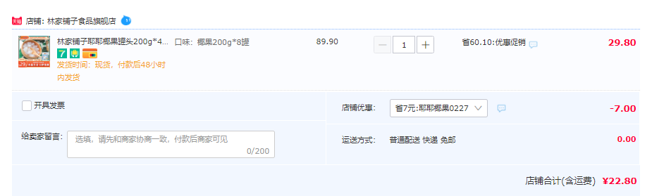 中国罐头十强企业，林家铺子 耶耶椰果 冰糖椰果罐头 200g*8罐22.8元包邮（需领券）