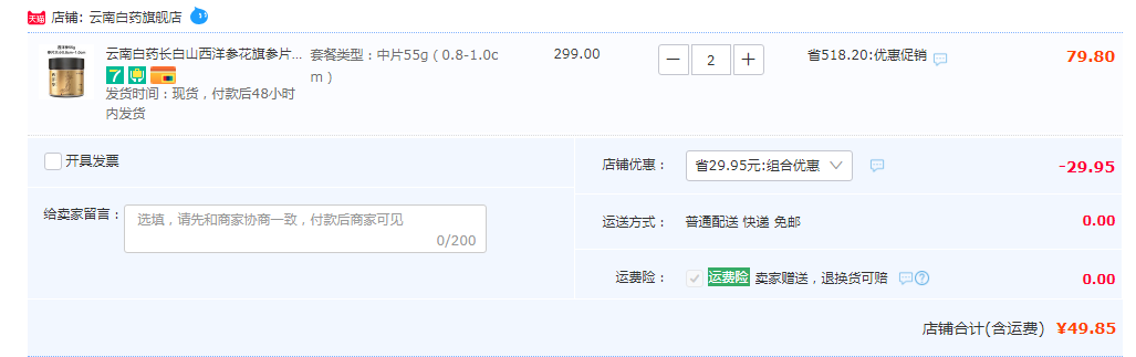 云南白药 千草堂 西洋参片 55g*2罐49.85元包邮（折24.91元/罐）