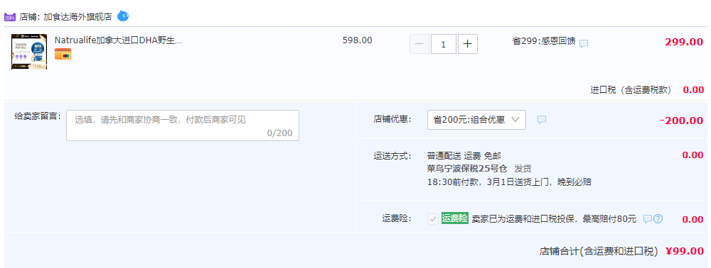 加拿大进口，Natrualife Canada 深海野生红硅鱼油软胶囊90粒新低99元包邮包税（需领券）