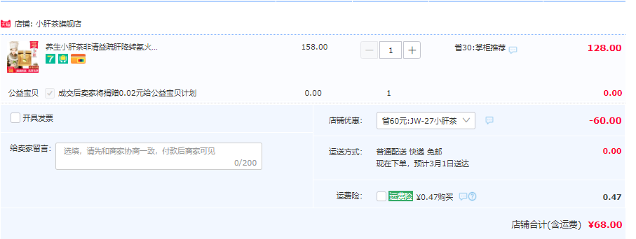 养肝明目，古家 养生小肝茶 90g68元包邮（需领券）