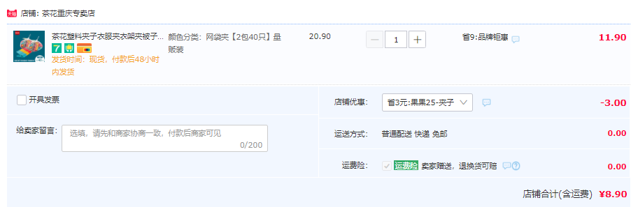 茶花 塑料晾晒夹子 40个8.9元包邮（需领券）
