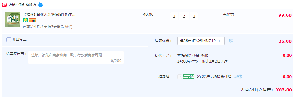伊利 舒化无乳糖低脂牛奶 220ml*12盒*2箱63.6元包邮（需领券）