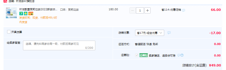林湖茶叶 飘雪茉莉花茶毛峰 250克*2罐49元包邮（双重优惠）