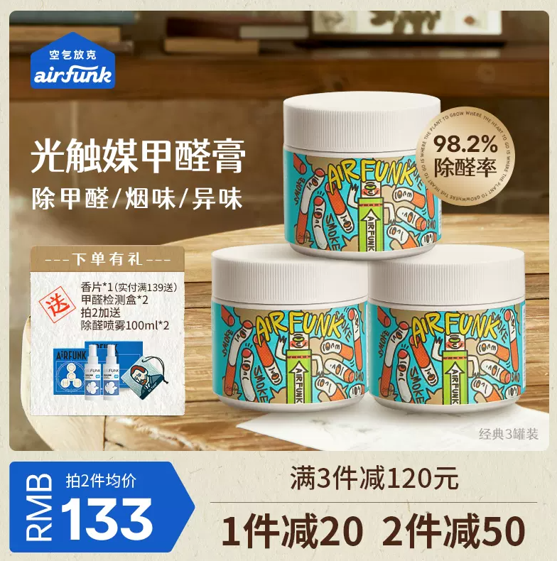 澳洲进口，Air Funk 天然空气净化剂 350g*3罐 （送甲醛检测盒*2）128元包邮（折42.6元/罐）