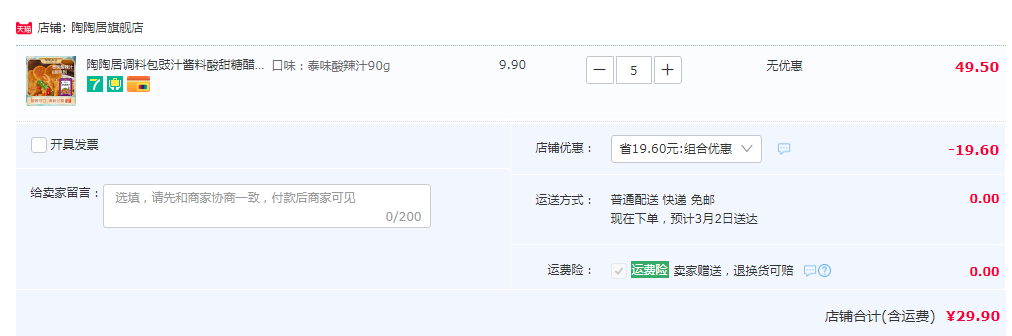 中华老字号，陶陶居 豉汁/酸辣汁/卤汁/黄焖酱料调料包*5包新低29.9元包邮（需领券）