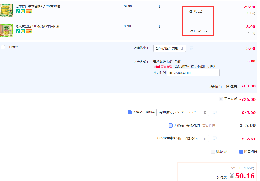 88VIP会员，BABO 斑布 BASE系列本色抽纸 3层120抽*30包+凑单品39.16元包邮（1.1元/包、返11元卡后）