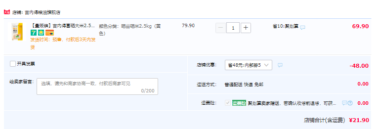 吉内得 富硒大米 晒谷硒米2.5kg21.9元包邮（需领券）