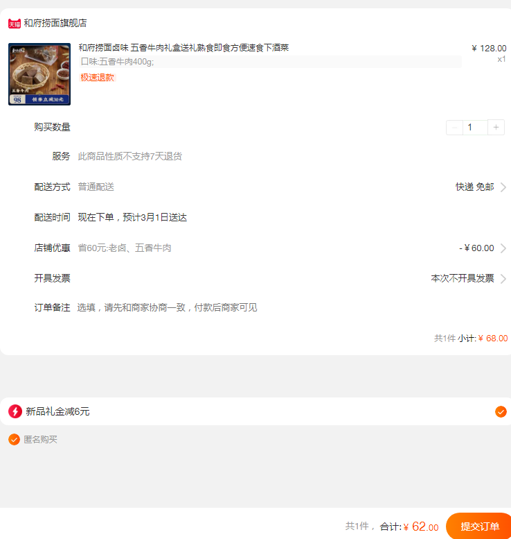 和府捞面 即食五香/老卤牛肉礼盒 400g62元包邮（双重优惠）