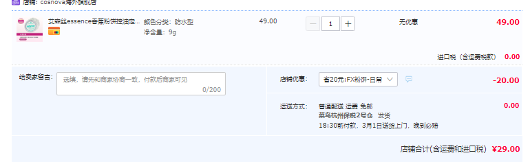 essence 艾森丝 控油超柔雾光定妆粉饼  8~9g29元包邮包税（需领券）