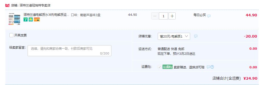 Nutrend  诺特兰德 电解质冲剂 3g*6袋*3盒24.9元包邮（8.3元/盒）