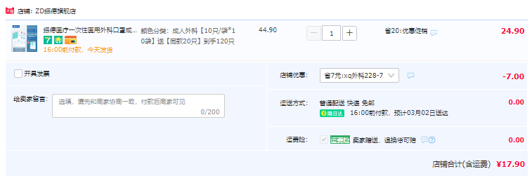 ZHENDE 振德 一次性医用外科口罩 120只17.9元包邮（需领券）