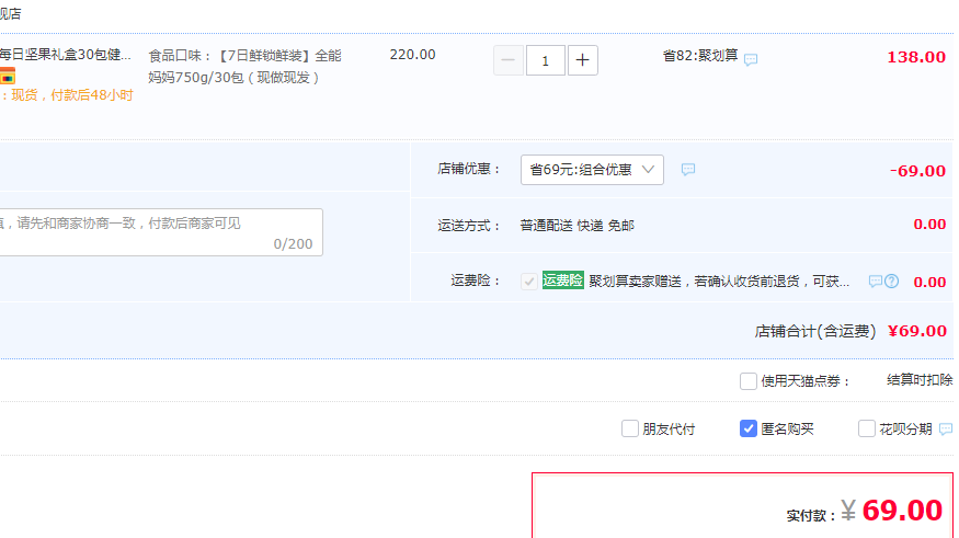 良品铺子 7日鲜版每日坚果礼盒（白领版/全能妈妈版） 750g/30小包69元包邮（双重优惠）