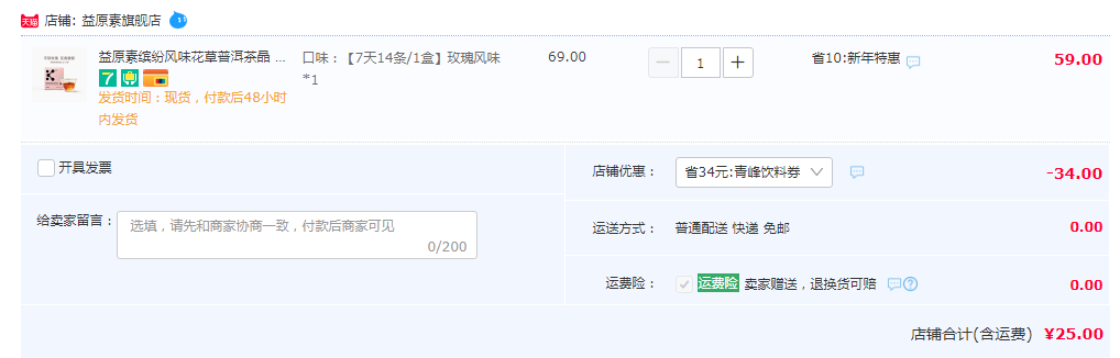 大益旗下，益原素 冷萃冻干即溶花草普洱茶晶 14条/盒新低25元包邮（需领券）