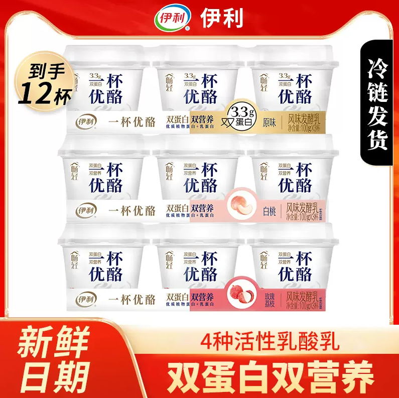 伊利 畅轻 一杯优酪酸奶 100g*12杯 3口味35.9元包邮（2.99元/杯）