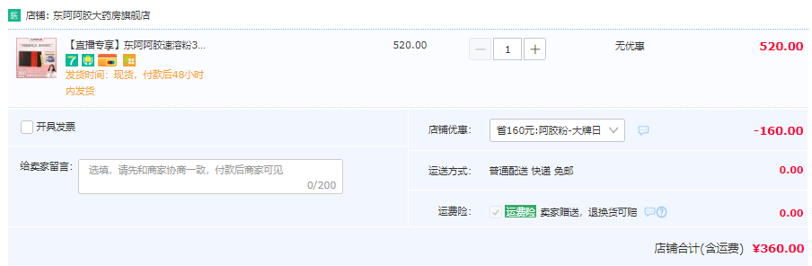 东阿阿胶 速溶粉 3g*30袋360元包邮（需领券）