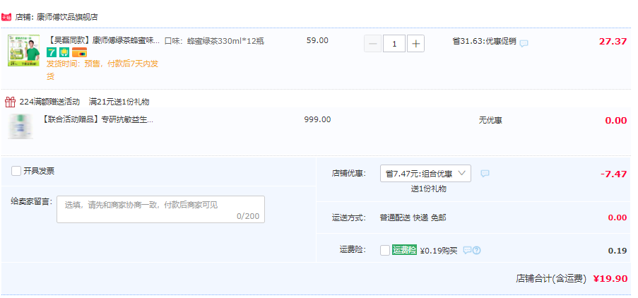 康师傅 蜂蜜绿茶 330ml*12瓶19.9元包邮（双重优惠）